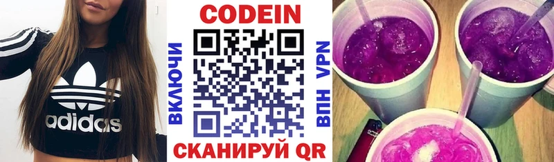 Кодеиновый сироп Lean Purple Drank  блэк спрут зеркало  Курильск 